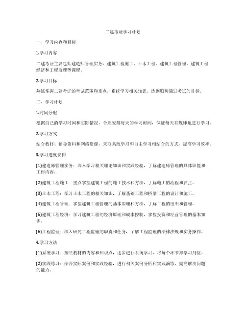 二建考证学习计划