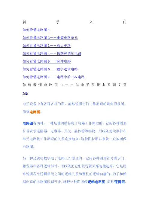 新手入门如何看懂电路图