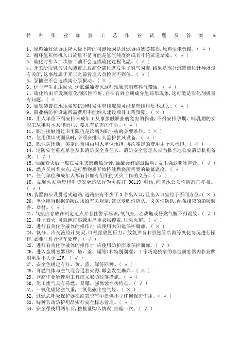特种作业加氢工艺作业试题及答案