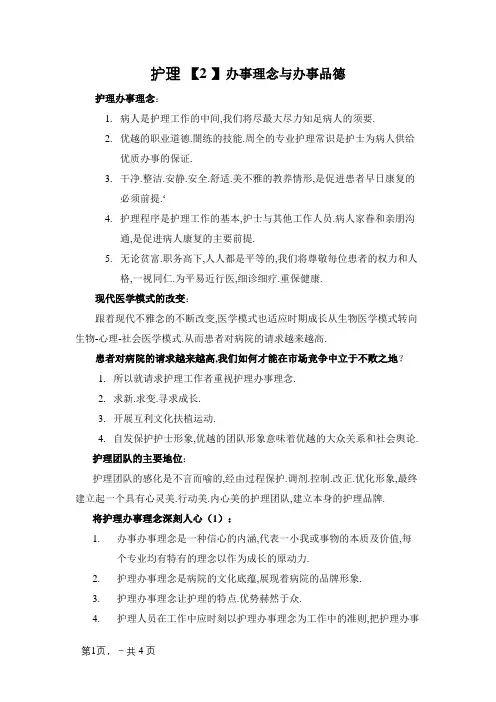 护理服务理念与服务品质