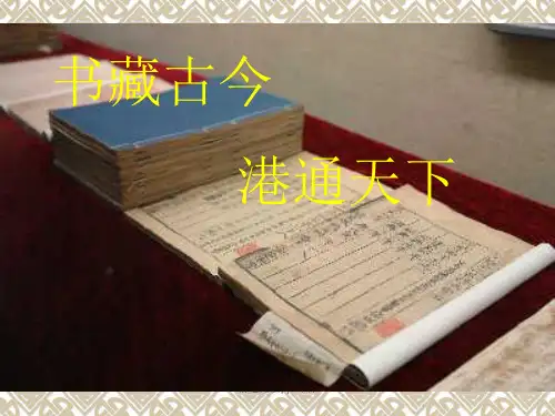 天一阁-PPT(精)