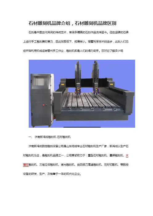 石材雕刻机品牌介绍,石材雕刻机品牌区别