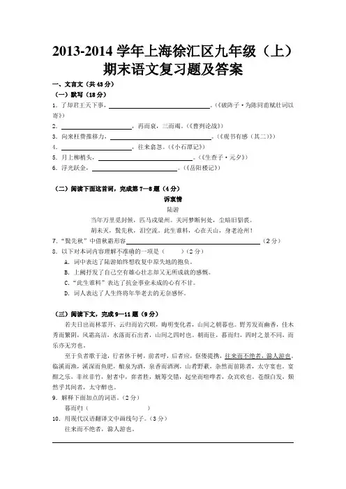 2014年上海市徐汇区中考一模语文试卷及答案