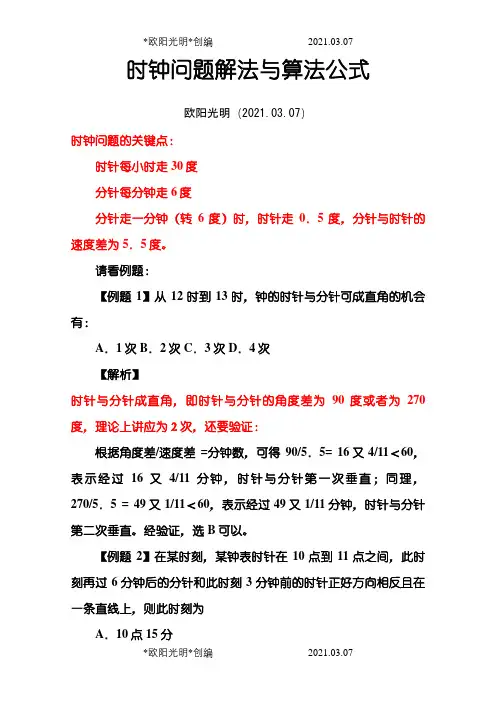 经典奥数时钟问题之欧阳光明创编