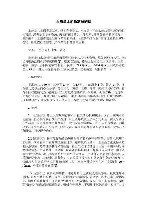 水痘患儿的隔离与护理