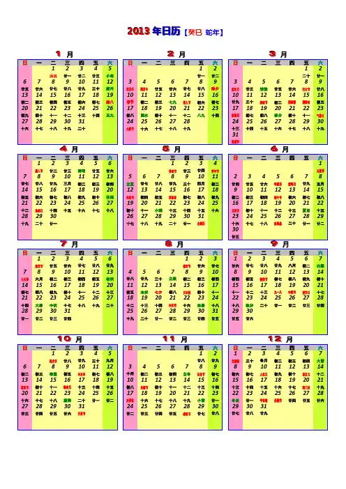 2013年日历【A4一张纸打印版 含农历 节假日】