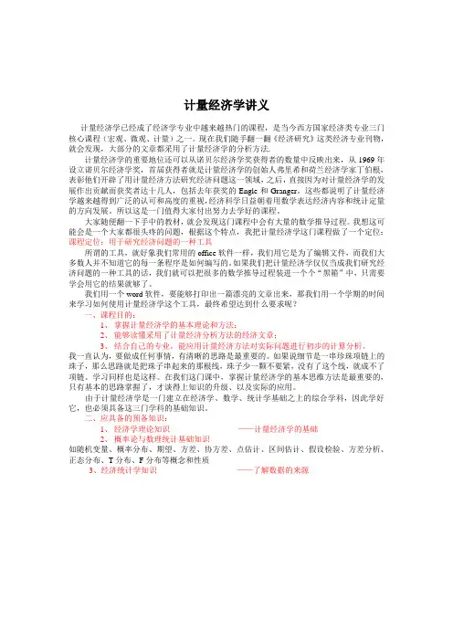 计量经济学讲义第一章 导论