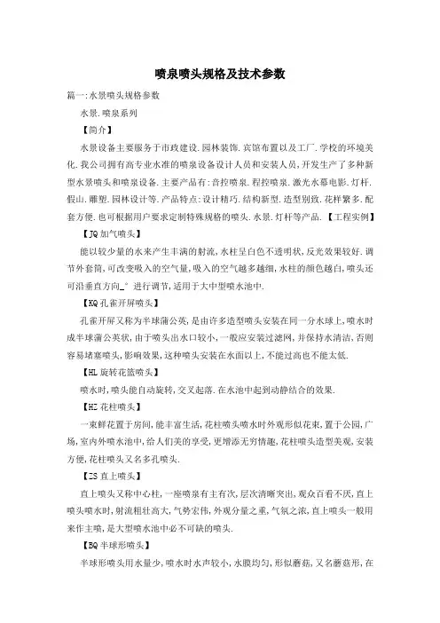 喷泉喷头规格及技术参数