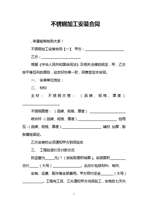 不锈钢加工安装合同