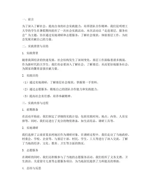 昆工社会实践报告