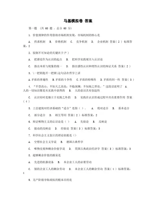 马基模拟卷 答案