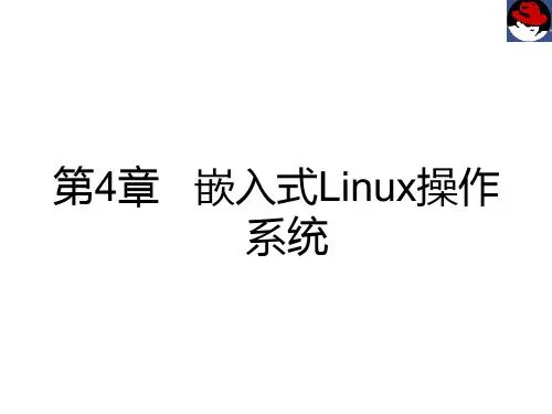 嵌入式Linux操作系统.ppt