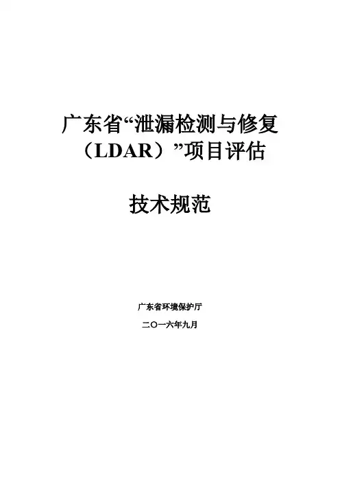 广东泄漏检测与修复LDAR项目