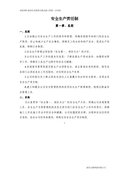 最全公路施工企业安全生产责任制