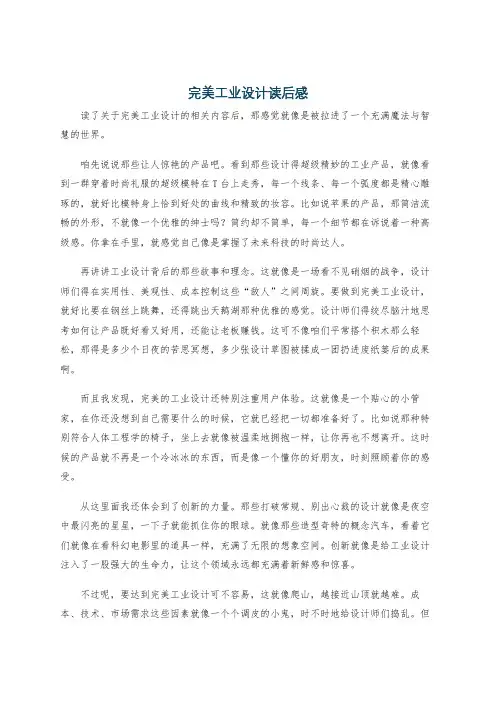 完美工业设计读后感