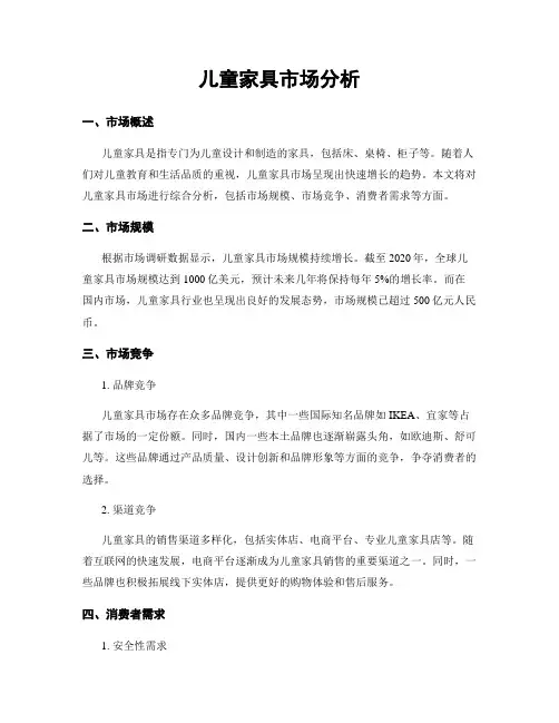 儿童家具市场分析