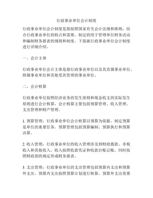 行政事业单位会计制度