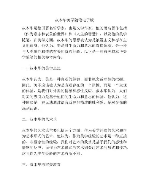 叔本华美学随笔电子版