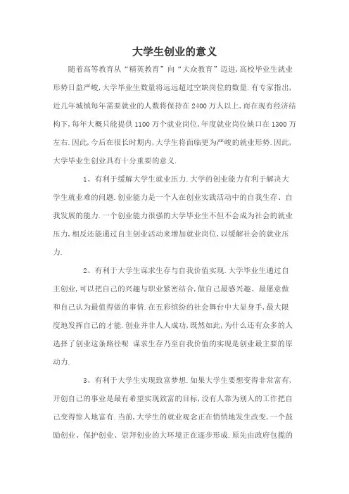 大学生创业的意义
