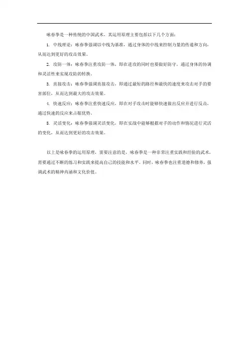 咏春拳的运用原理