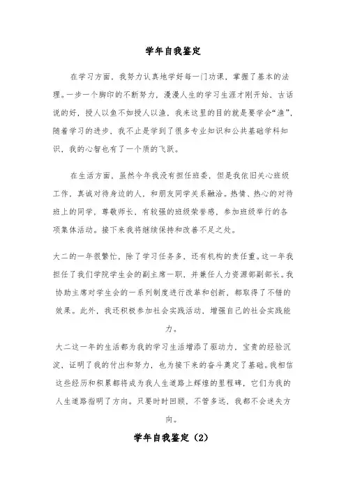学年自我鉴定(4篇)