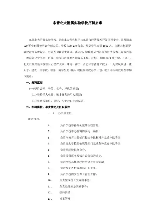 东营北大附属实验学校招聘启事