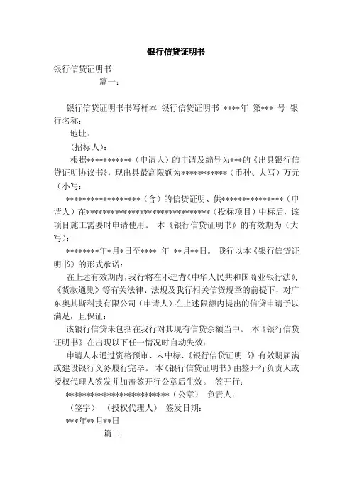 银行信贷证明书（模板）