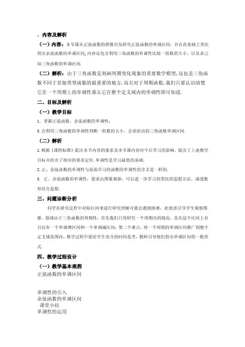 正余弦函数的单调性