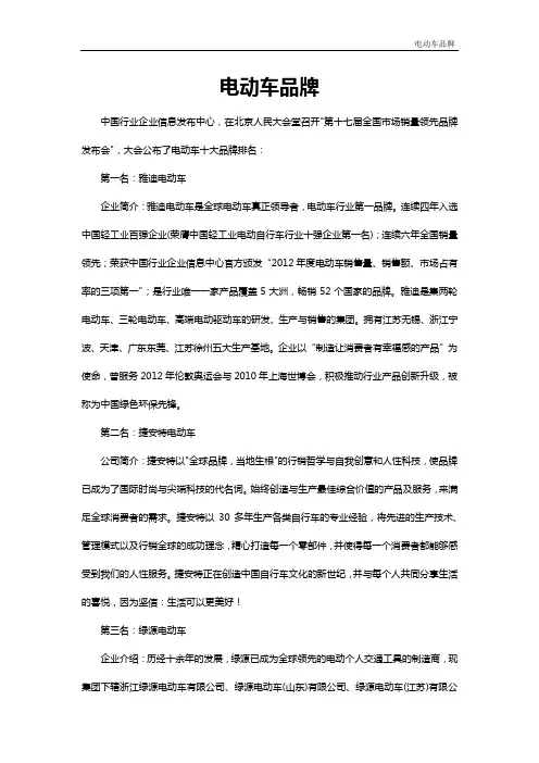 电动车品牌