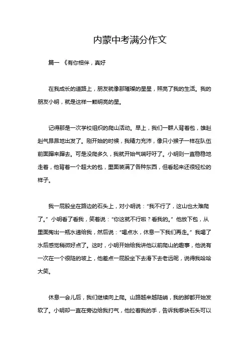 内蒙中考满分作文