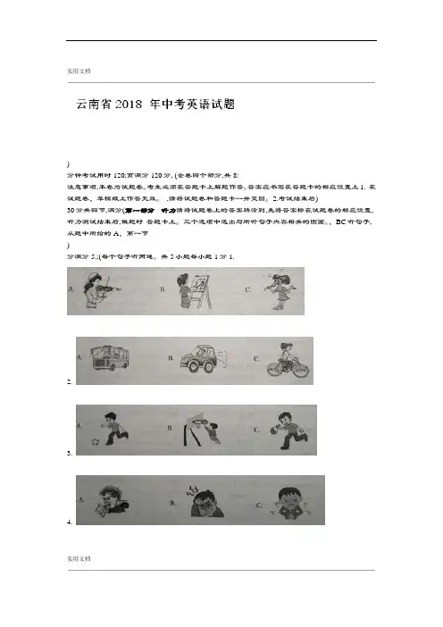 2018年云南省中学考试英语精彩试题问题详解
