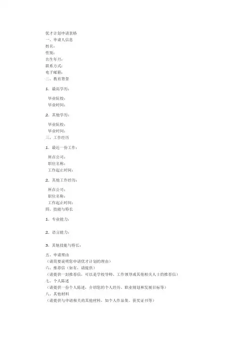 优才计划申请表格