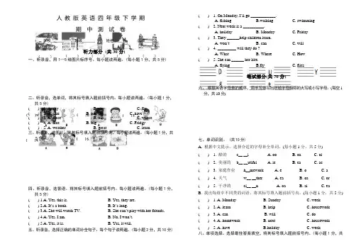 人教版英语四年级下学期《期中检测试卷》带答案解析