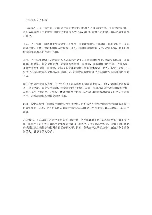 《运动养生》读后感