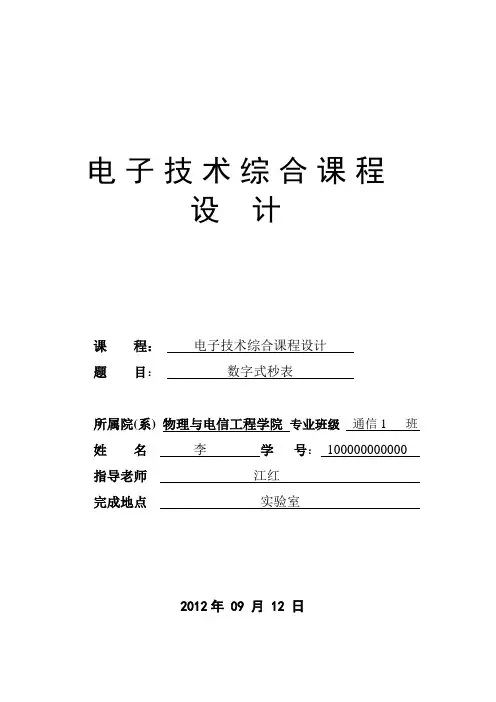 数电模电课设报告 温度报警器设计报告 只需稍加修改 需要的人懂