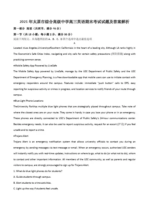 2021年太原市综合高级中学高三英语期末考试试题及答案解析