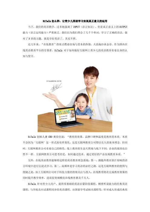 51Talk怎么样：让青少儿英语学习实现真正意义的运用