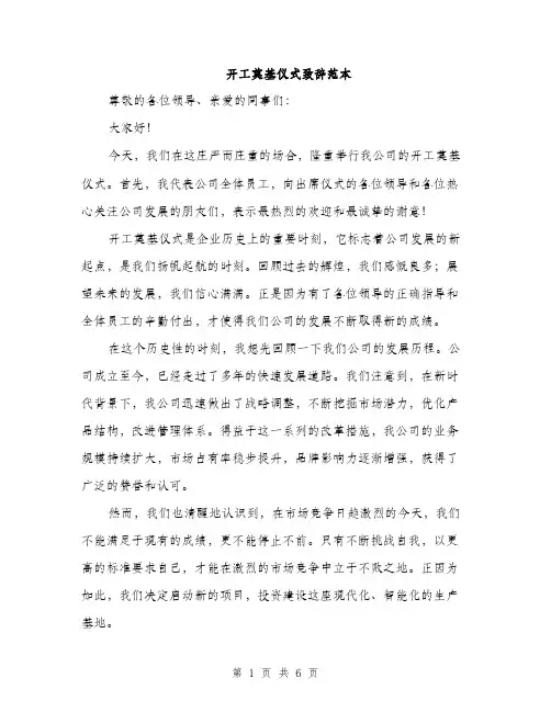 开工奠基仪式致辞范本