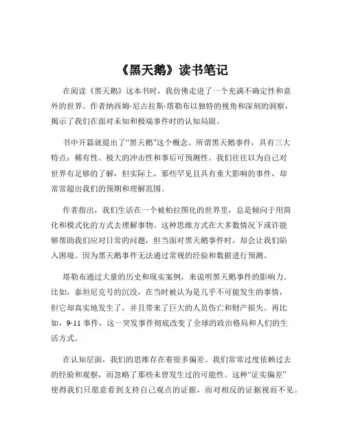 《黑天鹅》读书笔记