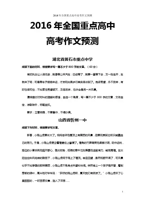 2016高考作文预测 2016年全国重点高中高考作文预测