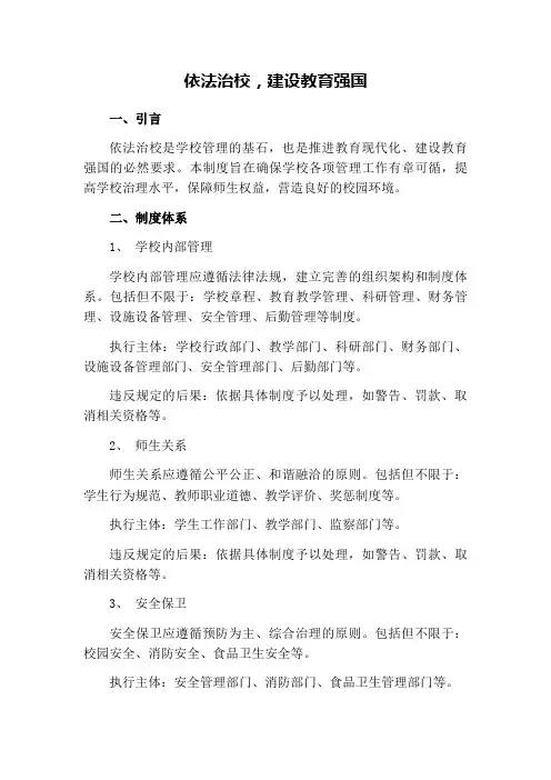 依法治校,建设教育强国