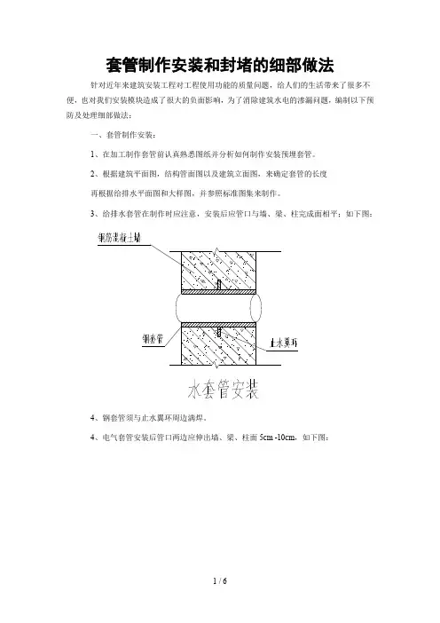 刚性防水套管制作安装和封堵的细部做法
