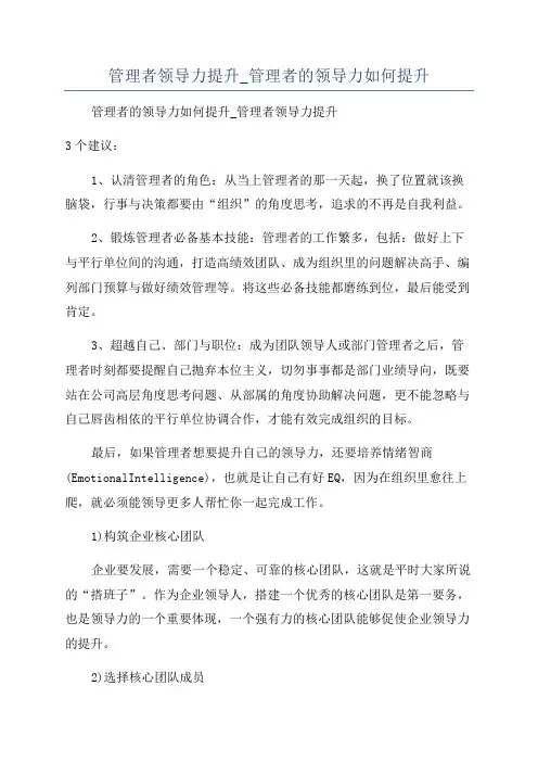 管理者领导力提升_管理者的领导力如何提升