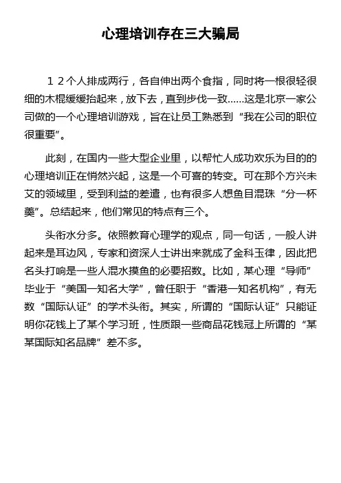 心理培训存在三大骗局