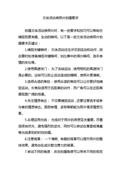 文体活动类照片拍摄要求