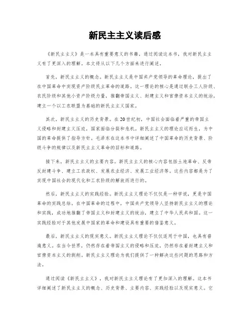 新民主主义读后感