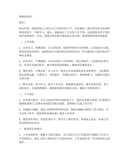 提前打转正申请报告