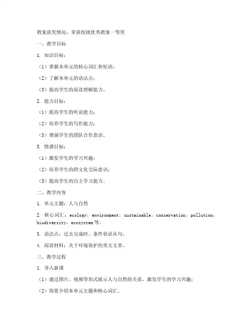 大学英语教案获奖