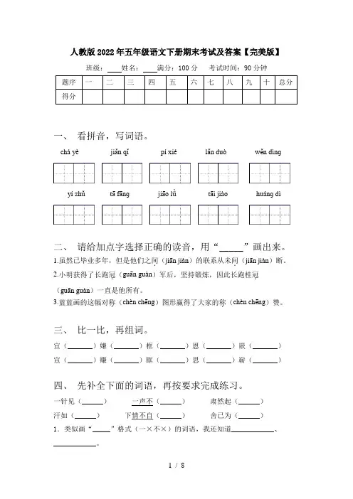 人教版2022年五年级语文下册期末考试及答案【完美版】