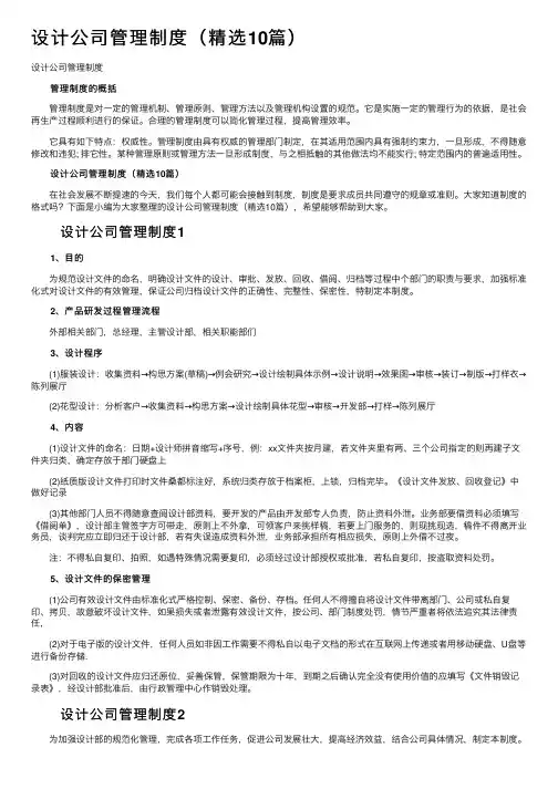 设计公司管理制度（精选10篇）